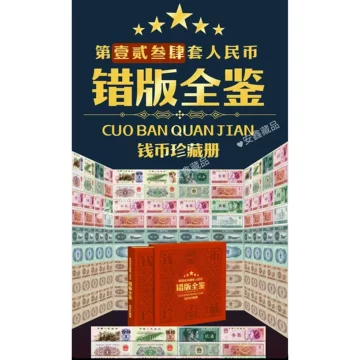旧蔵　第一、ニ、三、四版人民幣記念　旧版　コイン　ミニチュア記念章　記念幣 旧蔵 第一、ニ、三、四版人民幣記念 旧版 コイン ミニチュア記念