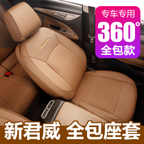 2021 Buick Regal seat cover 19 special seat cover All-inclusive four seasons summer car 21 new Regal seat cushion