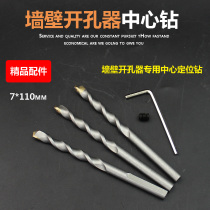 Wall perforator positioning drill percussion drill bit centre drilling bit electric hammer round hole brick wall Hole Drill