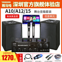 Yamaha Yamaha A10 professional performance stage audio Outdoor square Wedding conference KTV speaker