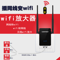 Network cable to wifi receiver Wireless to wired network port repeater Universal key amplification WLAN signal booster