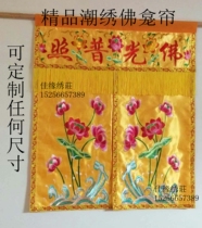 Buddhist supplies Buddhas mantle Buddhas tent Buddhas temple decoration embroidery table Buddhist niche curtain