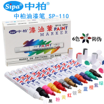 Medium asphalt paint pen SP-110 paint pen marker pen DIY album graffiti pen painting shoes painting clothes 1 price
