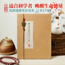Prajna Paramita Heart Sutra Buddhist scriptures handwritten scripture Red hard Pen Pen 1 book 27 times