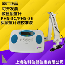 Desktop digital display laboratory Shanghai Youke PH PH meter PHS-3C PHS-3E with tickets