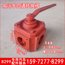 Dung suction truck sewage suction Truck Accessories exhaust reversing valve four-way switching valve DN65 four-position switch force