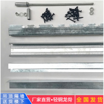 National standard light steel keel 50 pay 38 card main side keel complete set of integrated gypsum board ceiling fireproof material galvanized