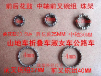 Highway mountain pull ordinary bicycle middle axle bead ball middle axle steel ball Bowl group front and rear axle flower drum bead shaft gear
