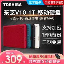 (delivery package) vouchers minus 10) Toshiba Toshiba mobile hard drive 1t high speed USB3 0 new V10 ultra-thin encryption mobile hard drive 1tb Apple mac mobile phone ps