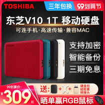 (Delivery package) toshiba toshiba mobile hard disk 1T high speed USB3 0 new V9 V10 ultra-thin encrypted mobile hard disk 1tb Apple mac mobile phone ps