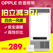 Op lighting air heating bath bully lamp exhaust fan integrated heating household integrated ceiling toilet heater w