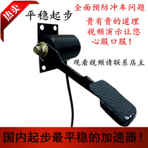 Electric vehicle accelerator modification electric tricycle pedal accelerator four-wheeler sightseeing car foot governor accessories