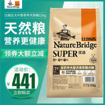 Birege large and medium-sized older dog dog food 12kg Kim Mao Samohasi Labrador Large age dog food