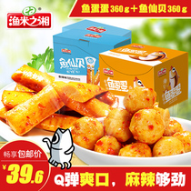 Yu Mi Zhixiang (fish balls and fish scallops with 40 packs) 720g fish ball snacks Hunan specialty snacks