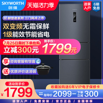 Skyworth 223L one-level energy efficiency three-door variable frequency energy-saving air-cooled frost-free medium-sized household small refrigerator WT22CPS