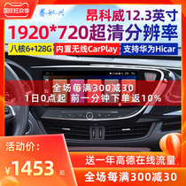 Buick Enkewei central control large screen navigator reversing image all-in-one Carplay modified smart car