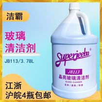 Baiyun Jieba JB113 Glass Cleaner Concentrated Bright Glass Water Hotel Bathroom Household Barrel