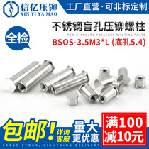 Stainless steel blind rivet stud press BSOS-3 5M3*3 ~ M3 * 25 bottom hole 5 4