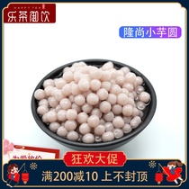 Longshang small taro balls Finished pearl sago combination set Raw milk tea shop special taro small balls 800g