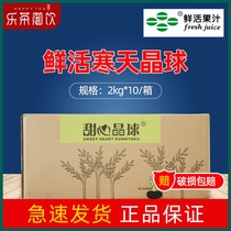 Fresh cold crystal ball milk tea shop special 2kg Konjac crystal Konjac commercial boiled meat sweetheart crispy bobo