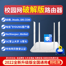 Campus Network Routers Deciphering the Edition Sharp Jettier Hubei Hunan Guangdong Jiangsu U Palm Giant NK Sky Wings Telecom YOUNG