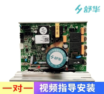 Shuhua Shuhua E6 3900 treadmill circuit board lower motherboard control board circuit board circuit board driver original accessories
