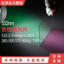 532nm band stop filter negative filter 532 notch green light size can be customized