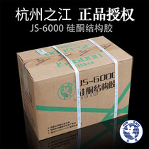 Hangzhou Zhijiang structural glue JS6000 glass curtain wall white black glass glue strong building sealant grab