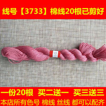 Cross stitch tranquil harbor wiring repair line missing line DMC3733 line number cotton thread hand-pricked embroidery thread
