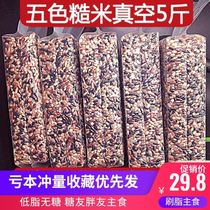 Five Colors Brown Rice New 10 Grams Quintile Brown Rice Mixed Grain Weight Loss Rice Black Rice Germ Three-color Rough Rice Pregnant Woman Coarse Grain