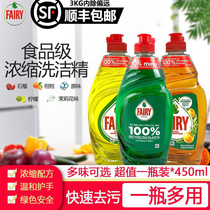 Germany imported Fairy tableware food grade concentrated detergent phosphorus-free edible washable fruit and vegetable bottle no residue