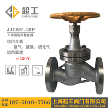 J41B F-25P Low temperature liquid ammonia ammonia special dark rod stainless steel flange ammonia shut-off valve DN15-200
