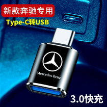 Mercedes-Benz E300L car charger cigarette lighter C260L GLC260 A200L adapter Car interior supplies