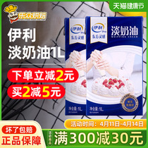 Erie Light Milk Oil 1L Home Baking Animal Sex Fresh Rare Cream Baked Bacon Egg Tart Mousse Cake material