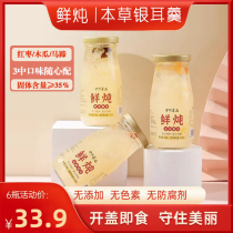 Golden Swallow Glutinous Silver Ear Benched White Fungus Canned White Fungus Canned Red Date Papaya Horseshoe Quick Food Ready-to-eat Silver Earthen Spoon