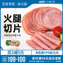 Shang Qiao Kitchen Shuanghui ham slices sliced bacon slices Breakfast sandwich sausage home pizza Luncheon meat hand grab cake