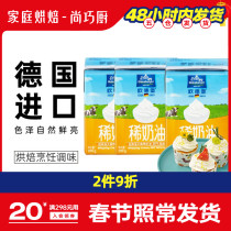 Shang Qiao Chef-Odeburg Cream 200g * 3 German Fresh Light Cream Cake Decorating Household Baking Raw Materials