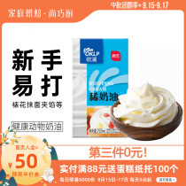 Shangqiao Chef-Exhibition Art Ou Lan animal light cream 250ml cake decorating egg tart liquid household baking materials