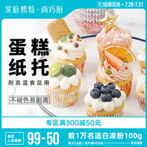 Shang Qiao Kitchen-Cupcake paper holder High temperature Xuemei Niang paper holder round paper cup household baking cake mold