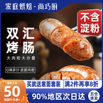 Shang Qiaochu Shuanghui roasted sausage sausage steppe sausage black pepper hot dog pure crispy meat