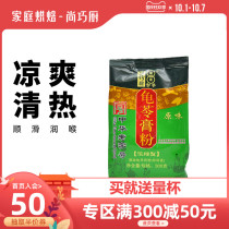 Shangqiao Kitchen Double Money Brand Wuzhou Tortoise Powder Authentic Household Milk Tea Seaweed Powder Black Jelly Jelly Material