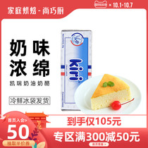 Shangqiao Chef-kiri Kerry Cream Cheese 1kg Original Cheese Cheese Cake Material Bake Home