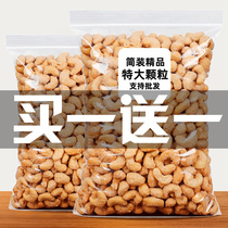 Simple charcoal burnt cashew nuts 500g bulk weighing extra large granules bagged dried fruit delicious food nut snacks