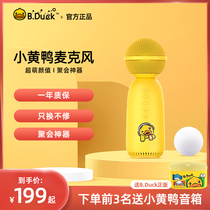 Little yellow Duck B Duck childrens hand microphone audio integrated microphone wireless Bluetooth home sound card singing K song artifact mobile phone TV live broadcast special baby early education fun music