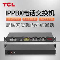 TCL IPPBX digital network IP program-controlled telephone switch T800-DP32 LAN VOIP wireless phone switch can be expanded to 500IP call recording