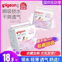 Babel light and thin anti-overflow milk pad milk paste 132 pieces no price increase pregnant mother breastfeeding anti-leakage disposable breathable