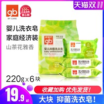 Good children baby laundry soap 220g6 pieces of bacteriostatic to stain newborn baby special baby soap decontamination
