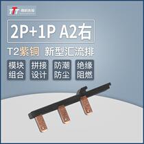 Electrical bus bar 2p 1p A2 right new modular combined splicing jumper empty open connection row copper bar