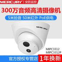 MERCURY MERCURY MIPC3312P MIPC3312 3 million audio PoE network camera with pick-up
