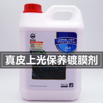 Car interior polishing liquid panel wax leather door panel central control rubber and plastic maintenance leather seat Black bright coating agent